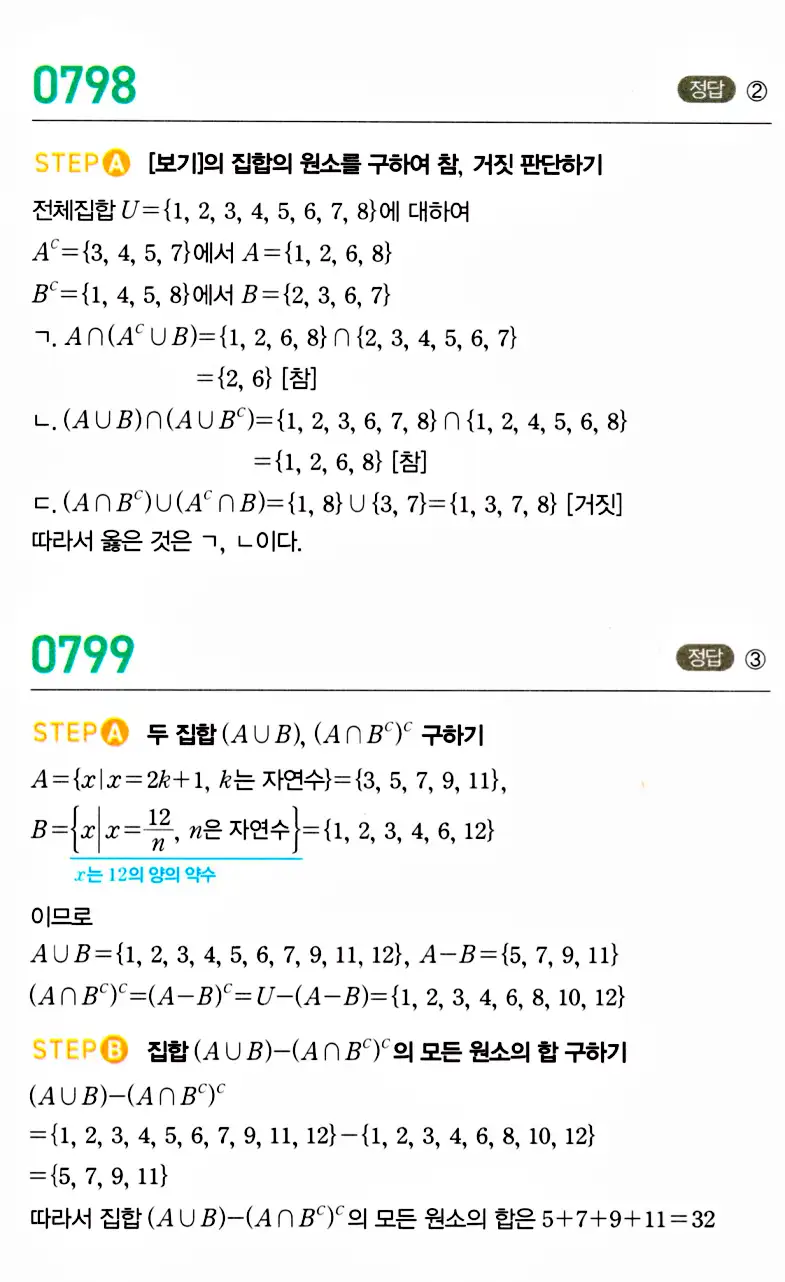 마플시너지 공통수학2 답지 797번