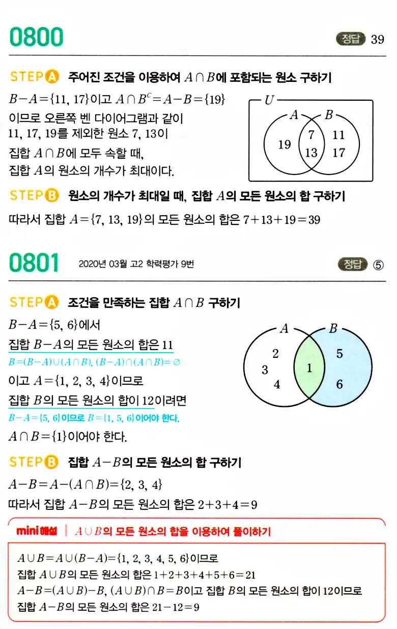 마플시너지 공통수학2 답지 798번
