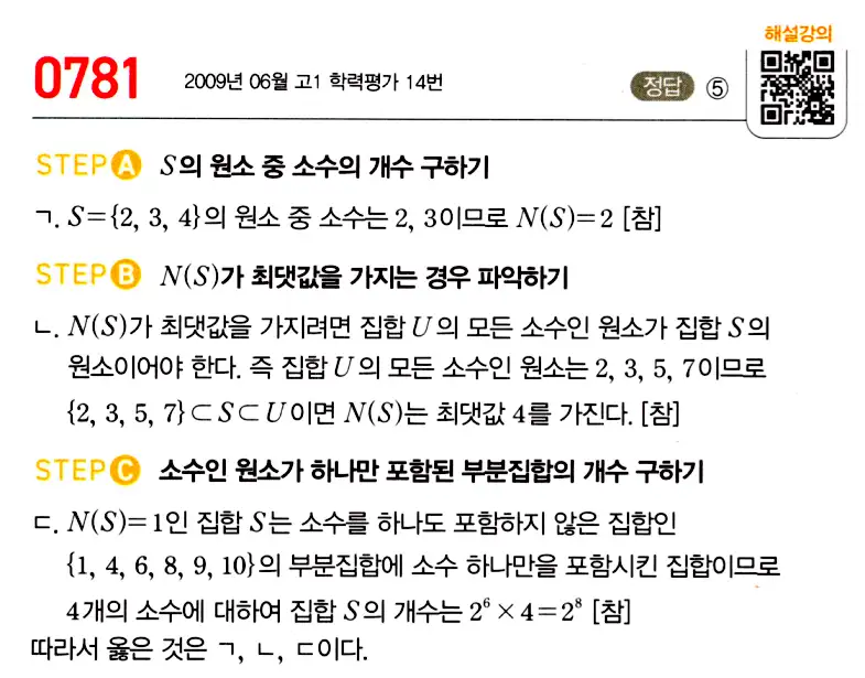 마플시너지 공통수학2 답지 782번