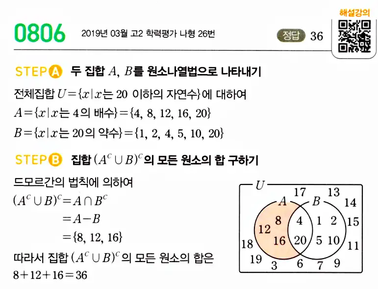 마플시너지 공통수학2 답지 800번