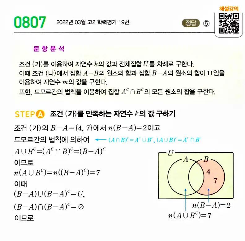 마플시너지 공통수학2 답지 801번