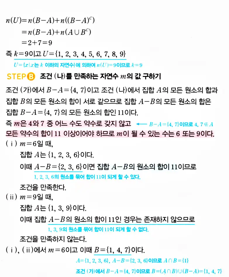 마플시너지 공통수학2 답지 802번