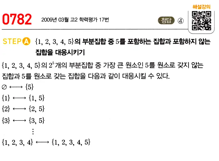 마플시너지 공통수학2 답지 783번