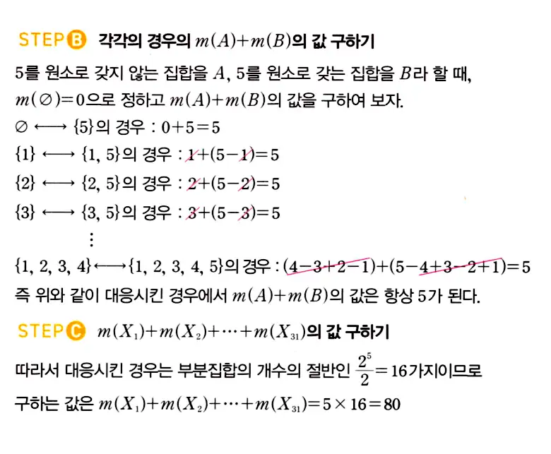 마플시너지 공통수학2 답지 784번