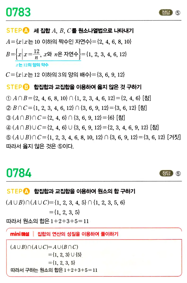 마플시너지 공통수학2 답지 785번