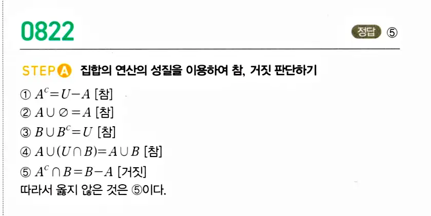 마플시너지 공통수학2 답지 821번
