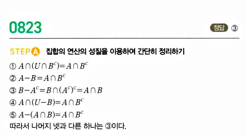 마플시너지 공통수학2 답지 822번