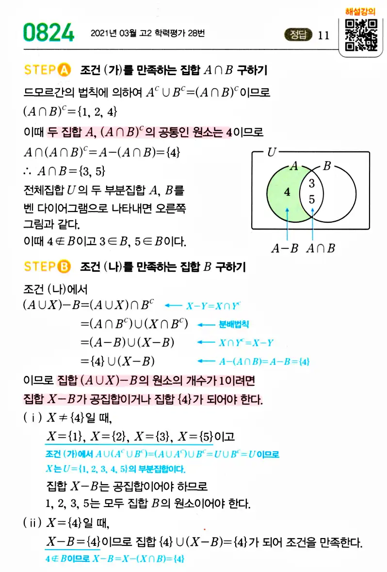 마플시너지 공통수학2 답지 823번