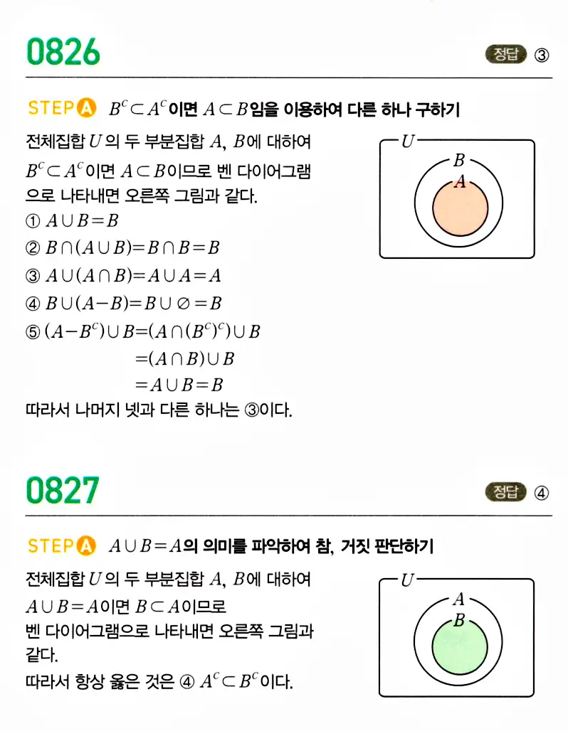 마플시너지 공통수학2 답지 825번