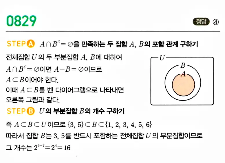 마플시너지 공통수학2 답지 827번