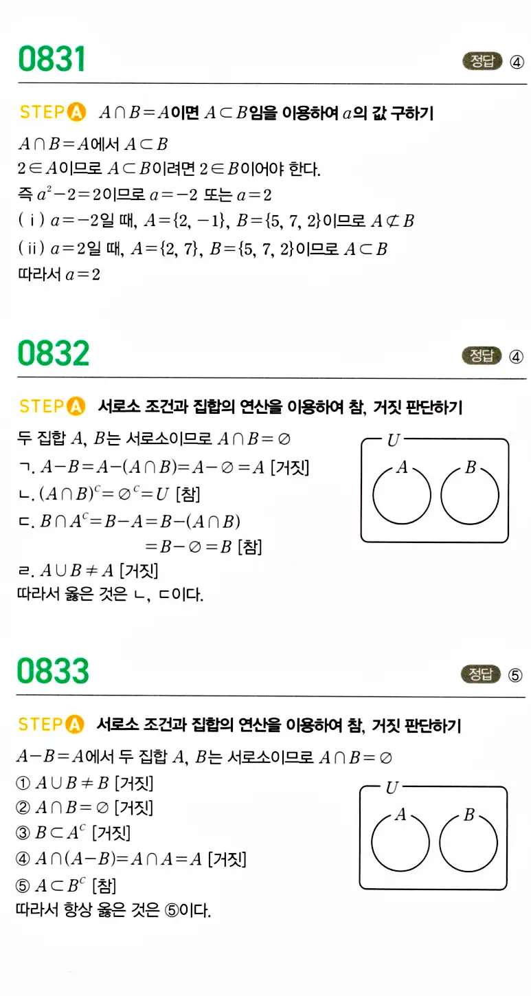 마플시너지 공통수학2 답지 829번