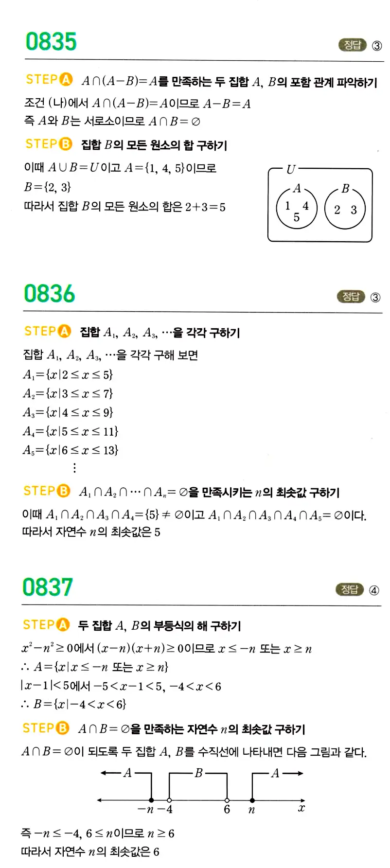 마플시너지 공통수학2 답지 830번