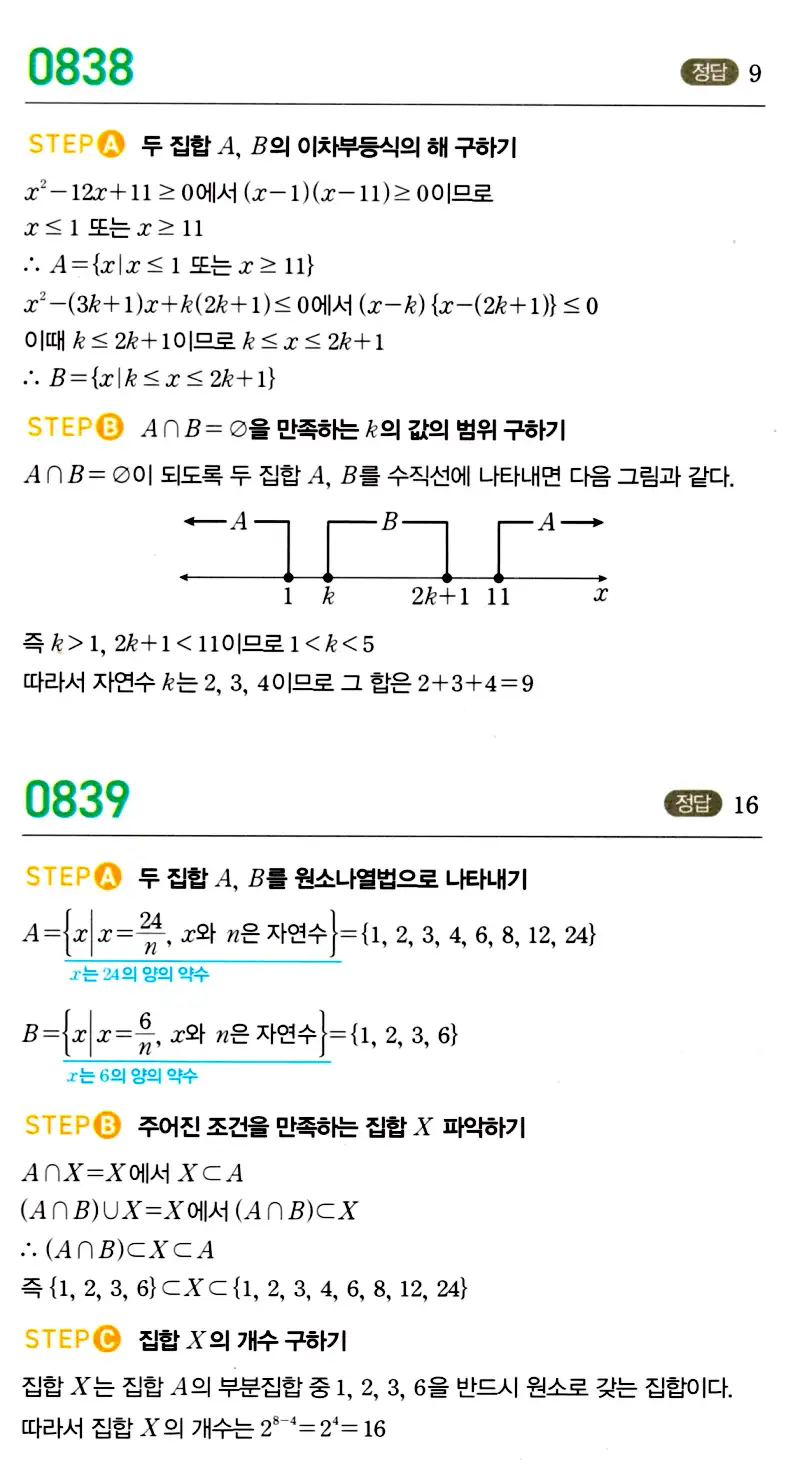 마플시너지 공통수학2 답지 831번