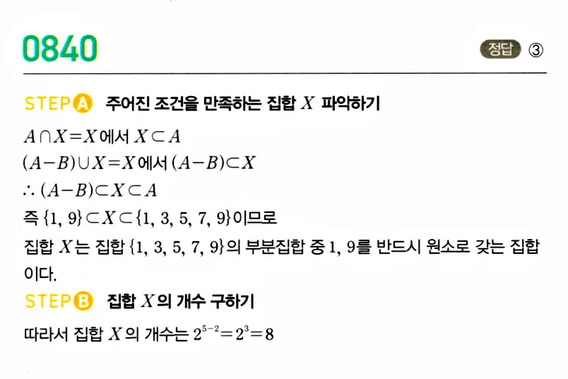 마플시너지 공통수학2 답지 832번