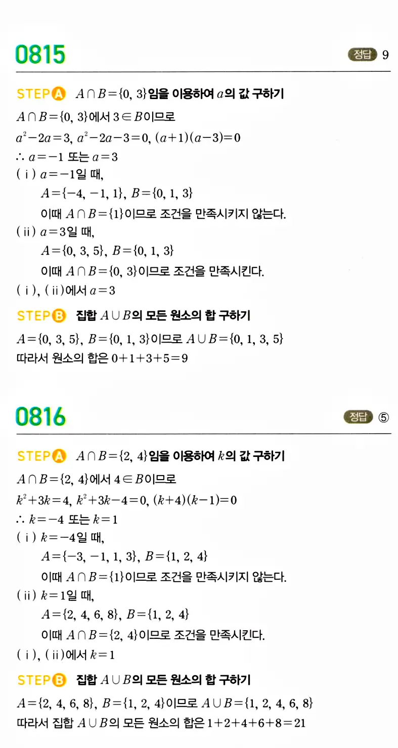 마플시너지 공통수학2 답지 816번