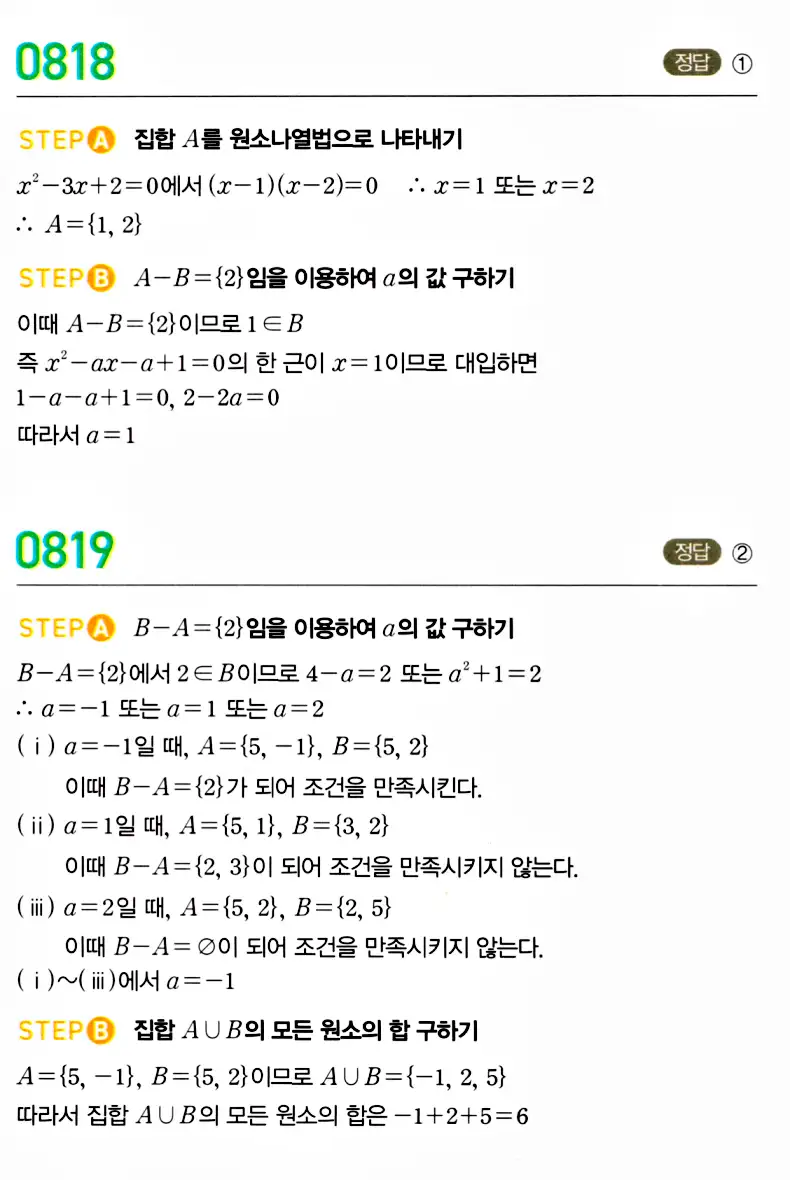 마플시너지 공통수학2 답지 818번