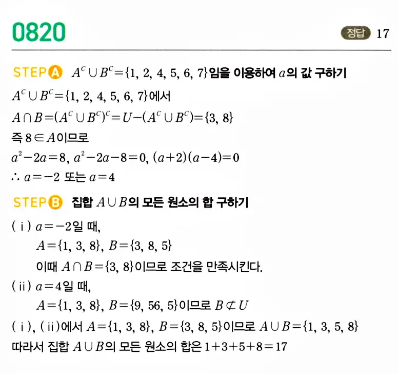 마플시너지 공통수학2 답지 819번