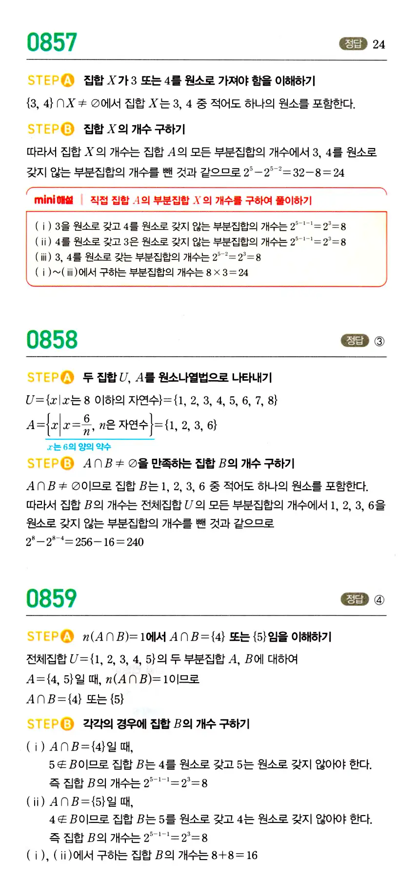 마플시너지 공통수학2 답지 841번