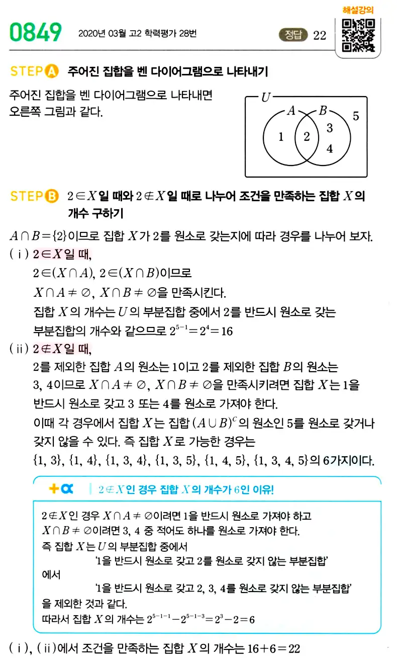 마플시너지 공통수학2 답지 850번