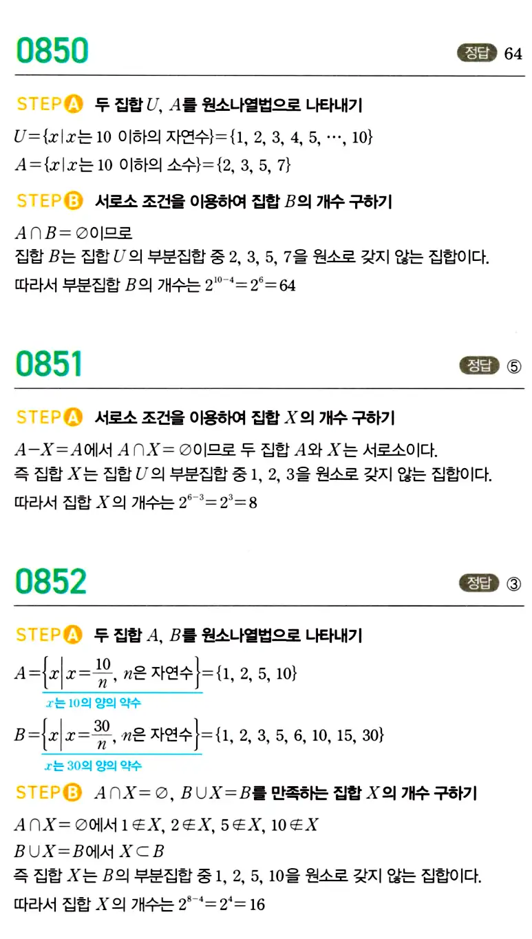 마플시너지 공통수학2 답지 852번