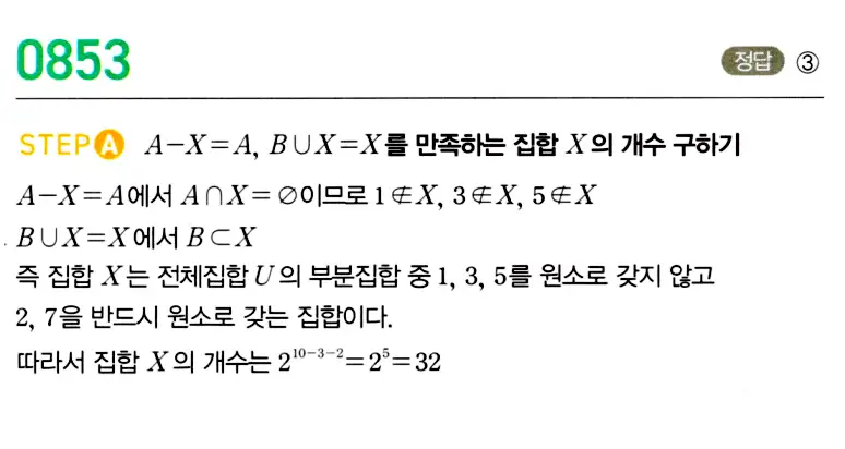 마플시너지 공통수학2 답지 853번