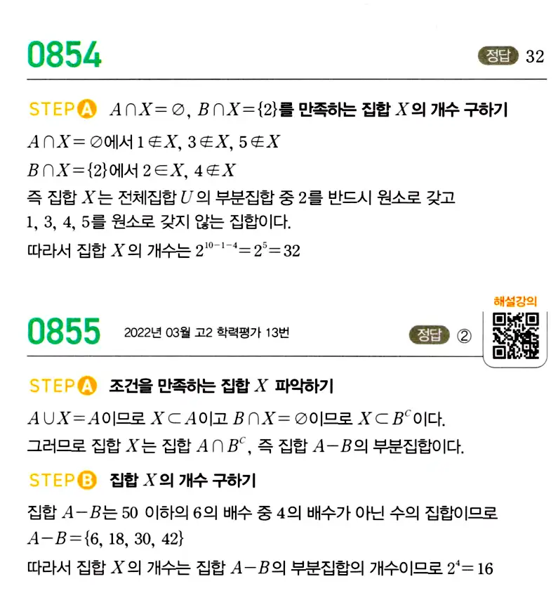 마플시너지 공통수학2 답지 854번