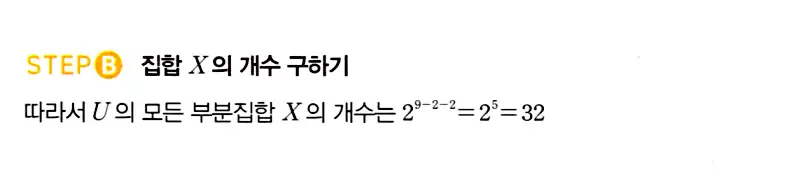 마플시너지 공통수학2 답지 857번