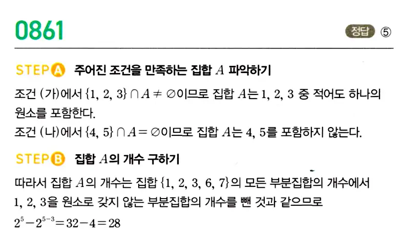 마플시너지 공통수학2 답지 858번