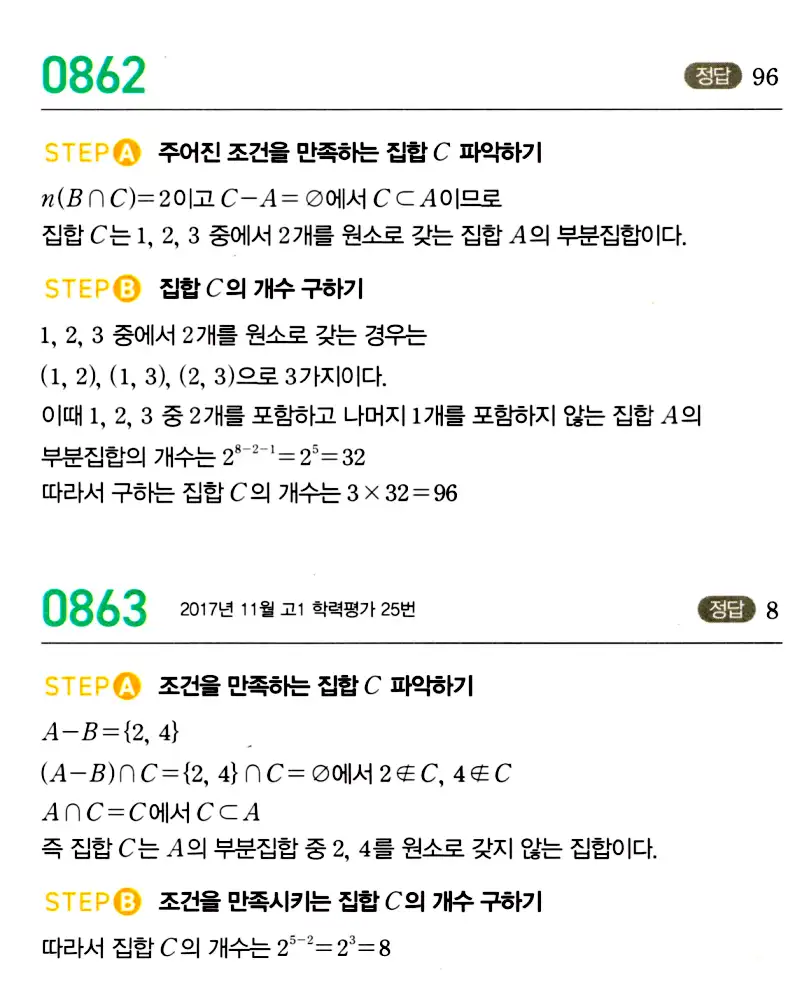 마플시너지 공통수학2 답지 859번