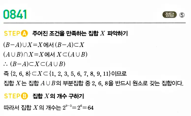 마플시너지 공통수학2 답지 842번