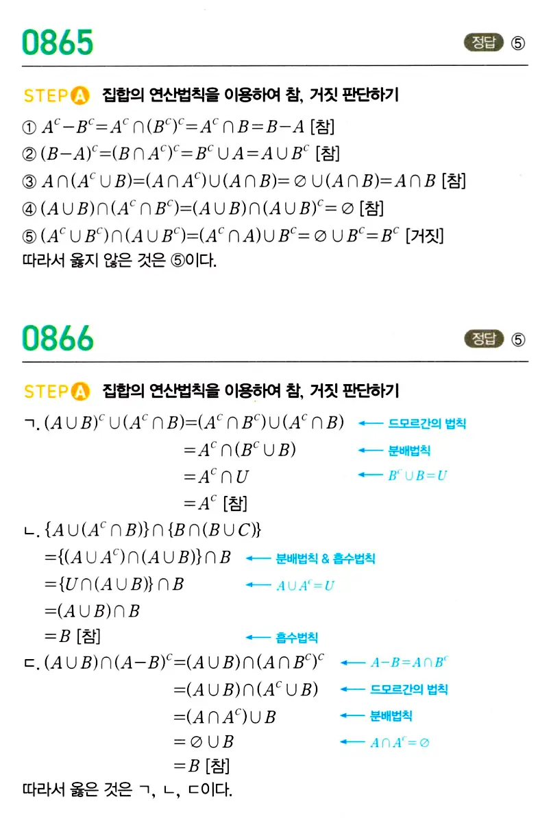 마플시너지 공통수학2 답지 861번