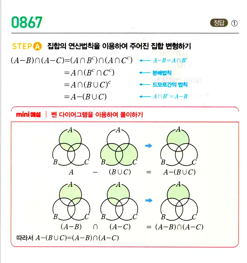 마플시너지 공통수학2 답지 862번