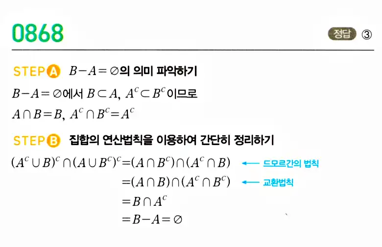 마플시너지 공통수학2 답지 863번
