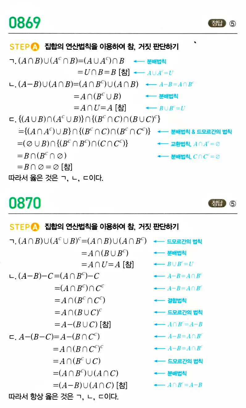 마플시너지 공통수학2 답지 864번