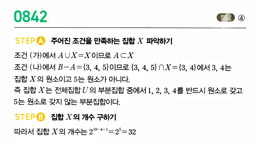 마플시너지 공통수학2 답지 843번