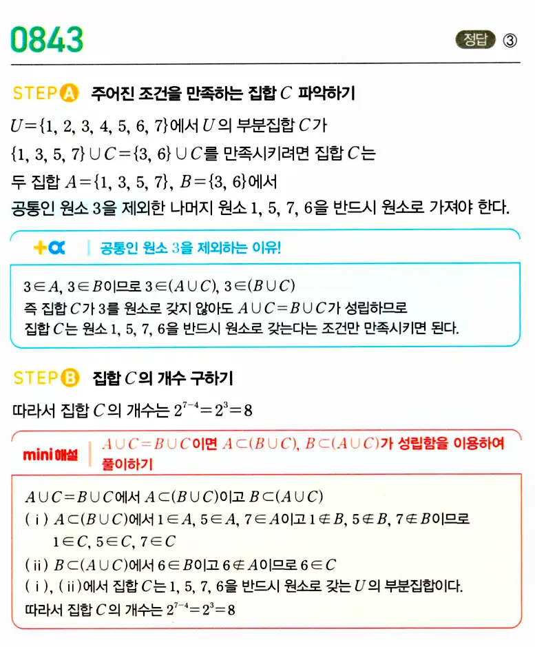 마플시너지 공통수학2 답지 844번