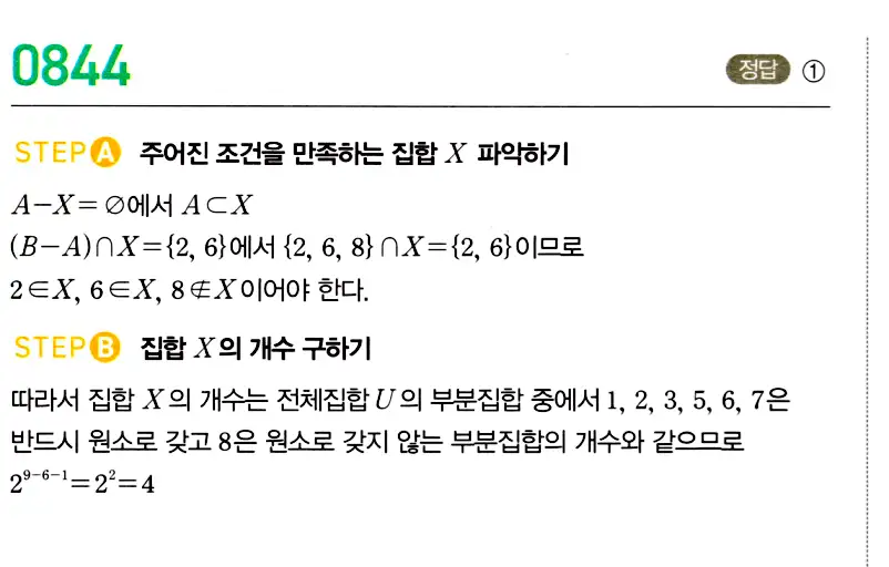 마플시너지 공통수학2 답지 845번