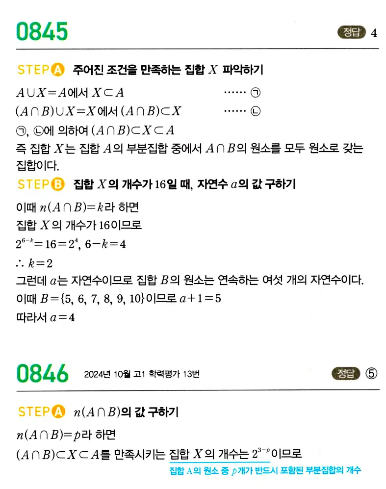 마플시너지 공통수학2 답지 846번