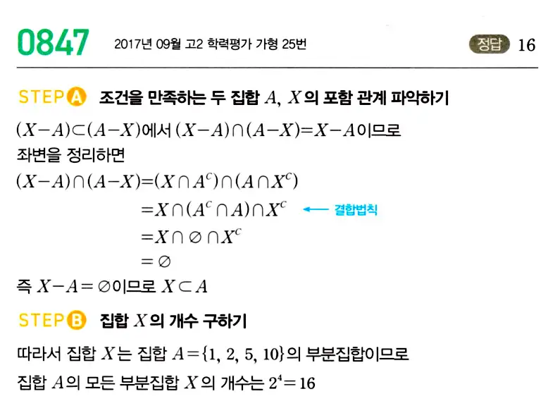 마플시너지 공통수학2 답지 848번