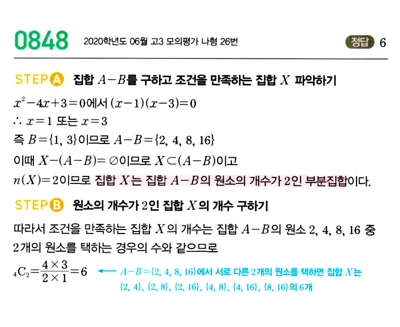 마플시너지 공통수학2 답지 849번