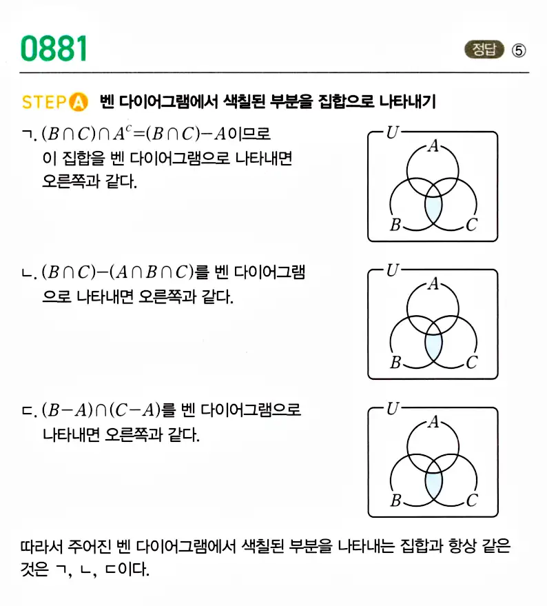 마플시너지 공통수학2 답지 880번