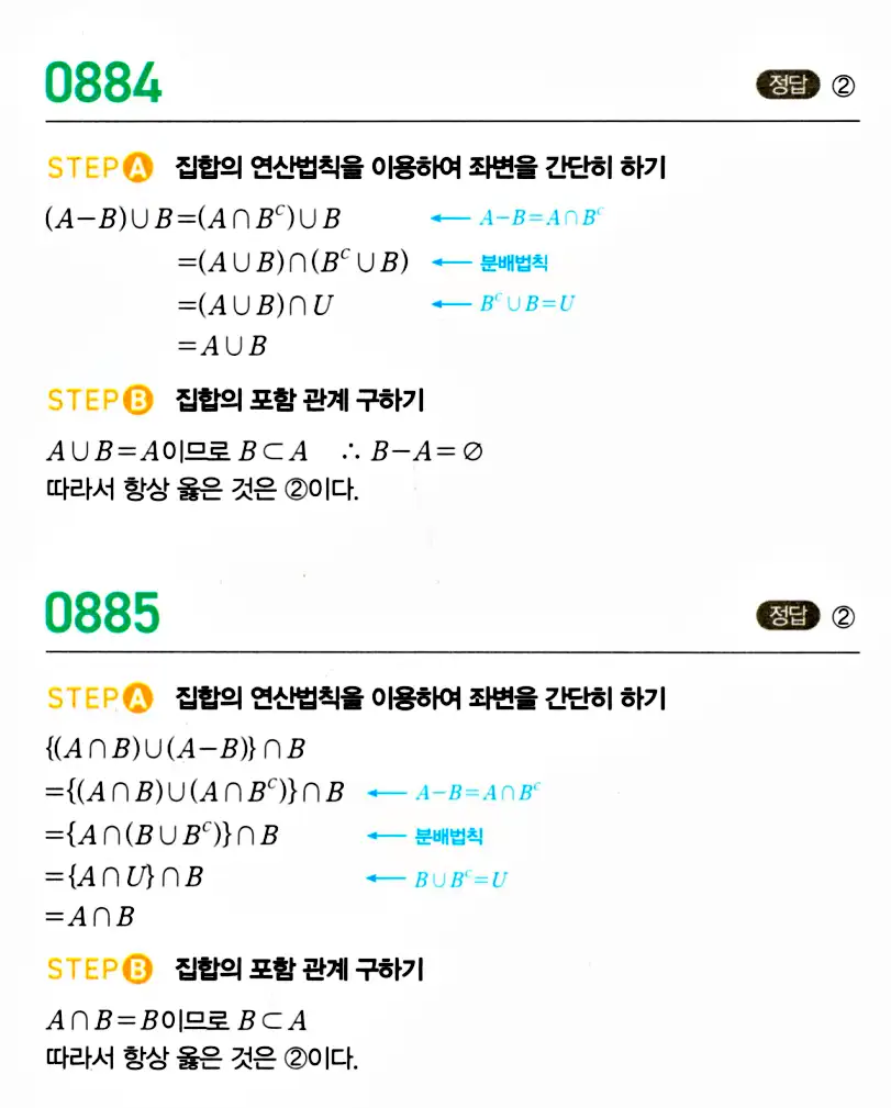 마플시너지 공통수학2 답지 883번