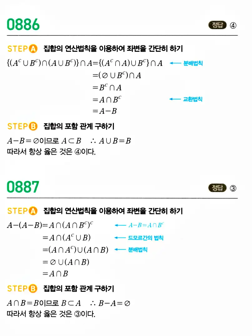 마플시너지 공통수학2 답지 884번