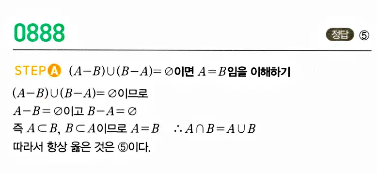 마플시너지 공통수학2 답지 885번
