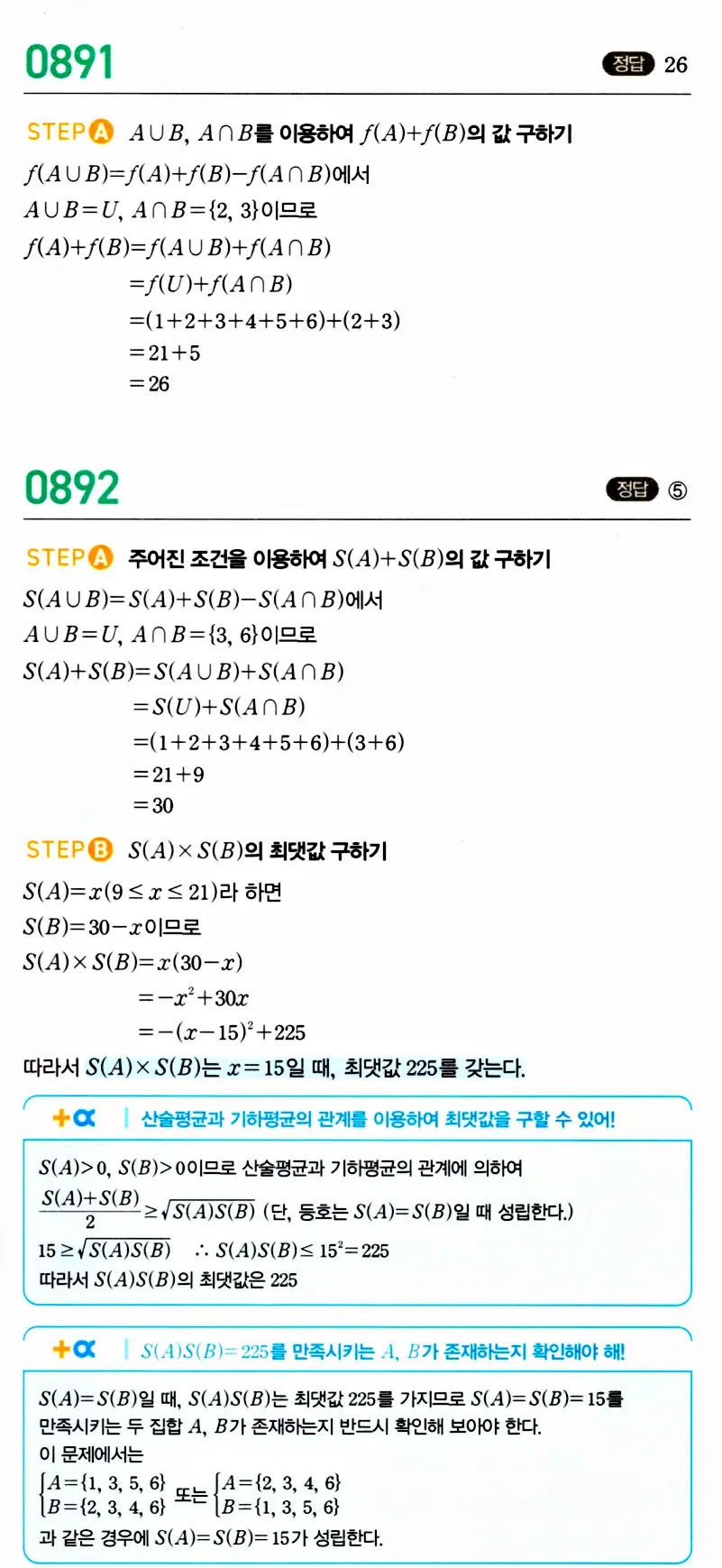 마플시너지 공통수학2 답지 887번