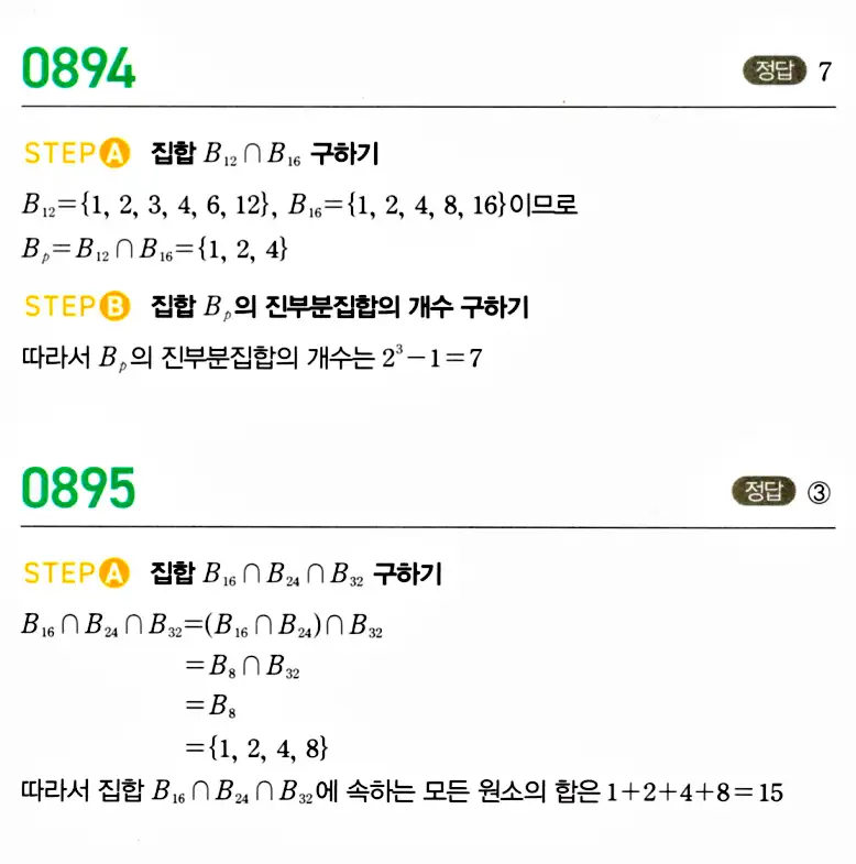 마플시너지 공통수학2 답지 890번