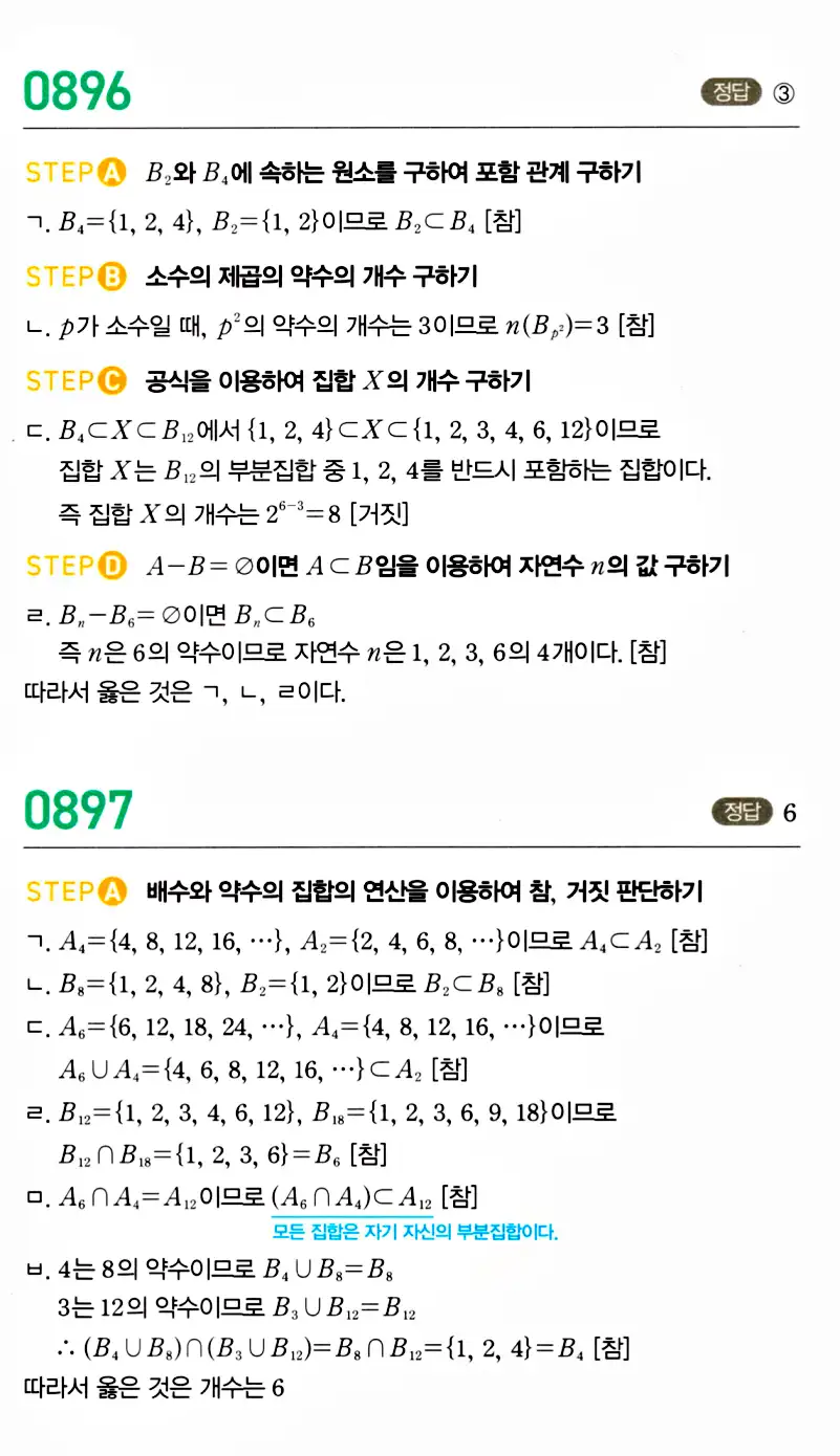 마플시너지 공통수학2 답지 891번