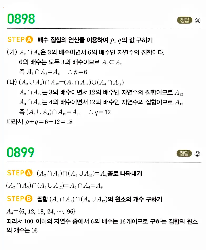 마플시너지 공통수학2 답지 892번