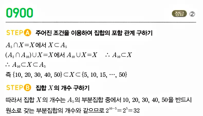 마플시너지 공통수학2 답지 893번