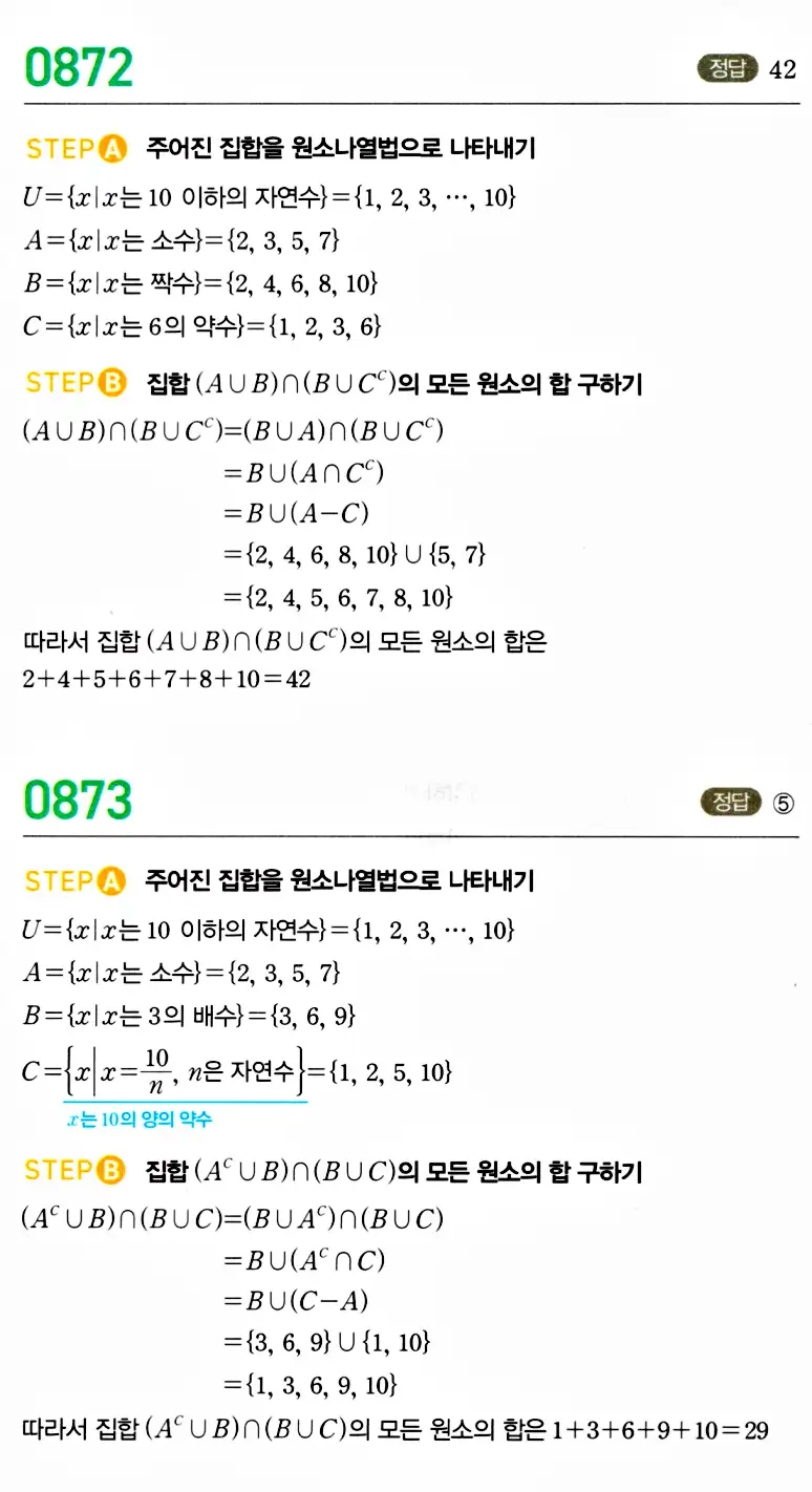 마플시너지 공통수학2 답지 874번